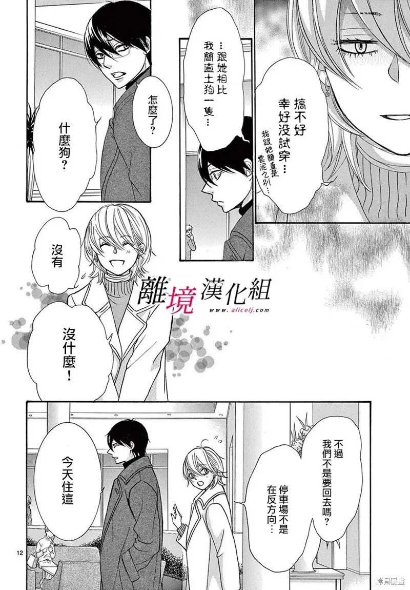 想被黑崎秘書誇獎,第43话,第15张