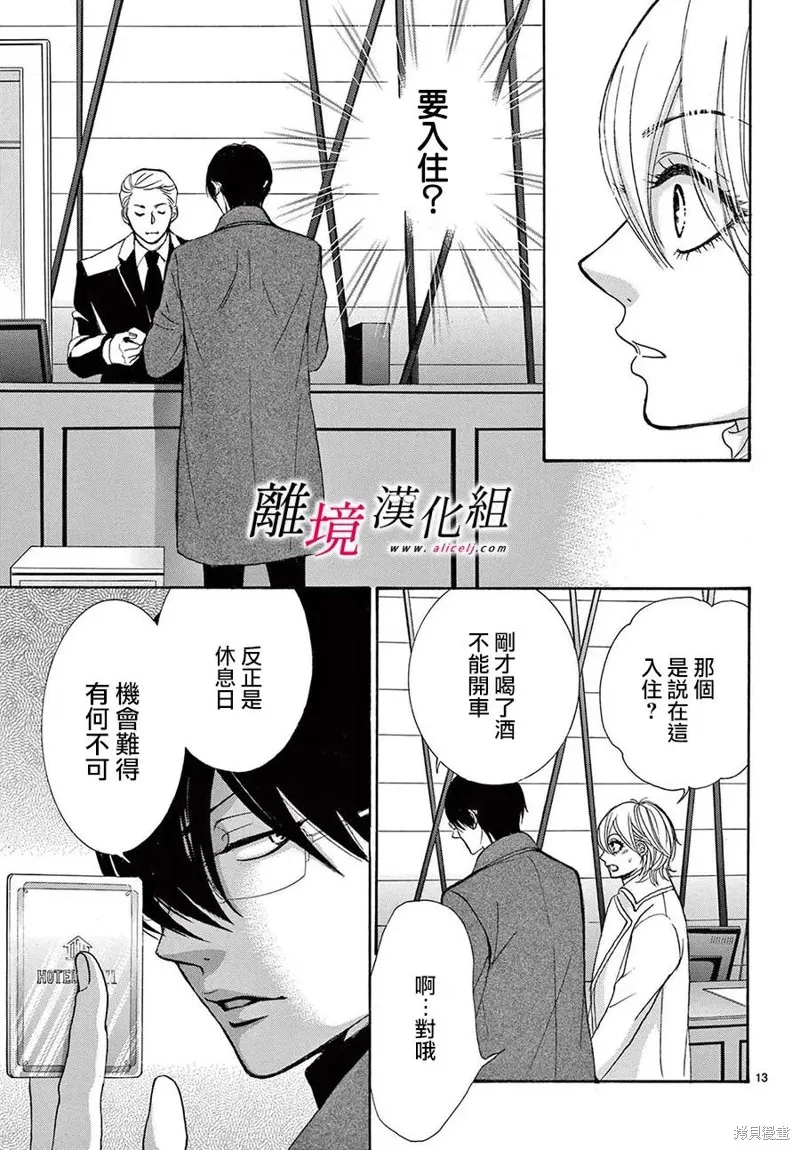 想被黑崎秘書誇獎,第43话,第16张