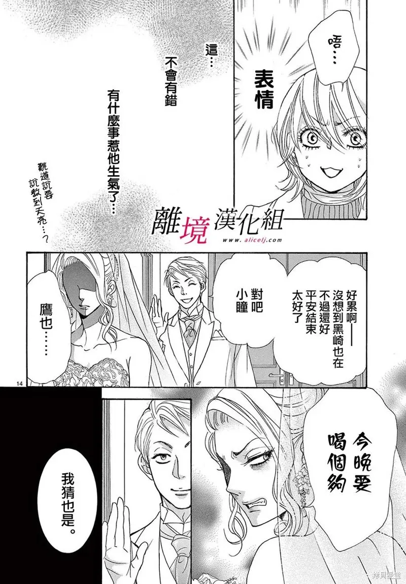 想被黑崎秘書誇獎,第43话,第17张