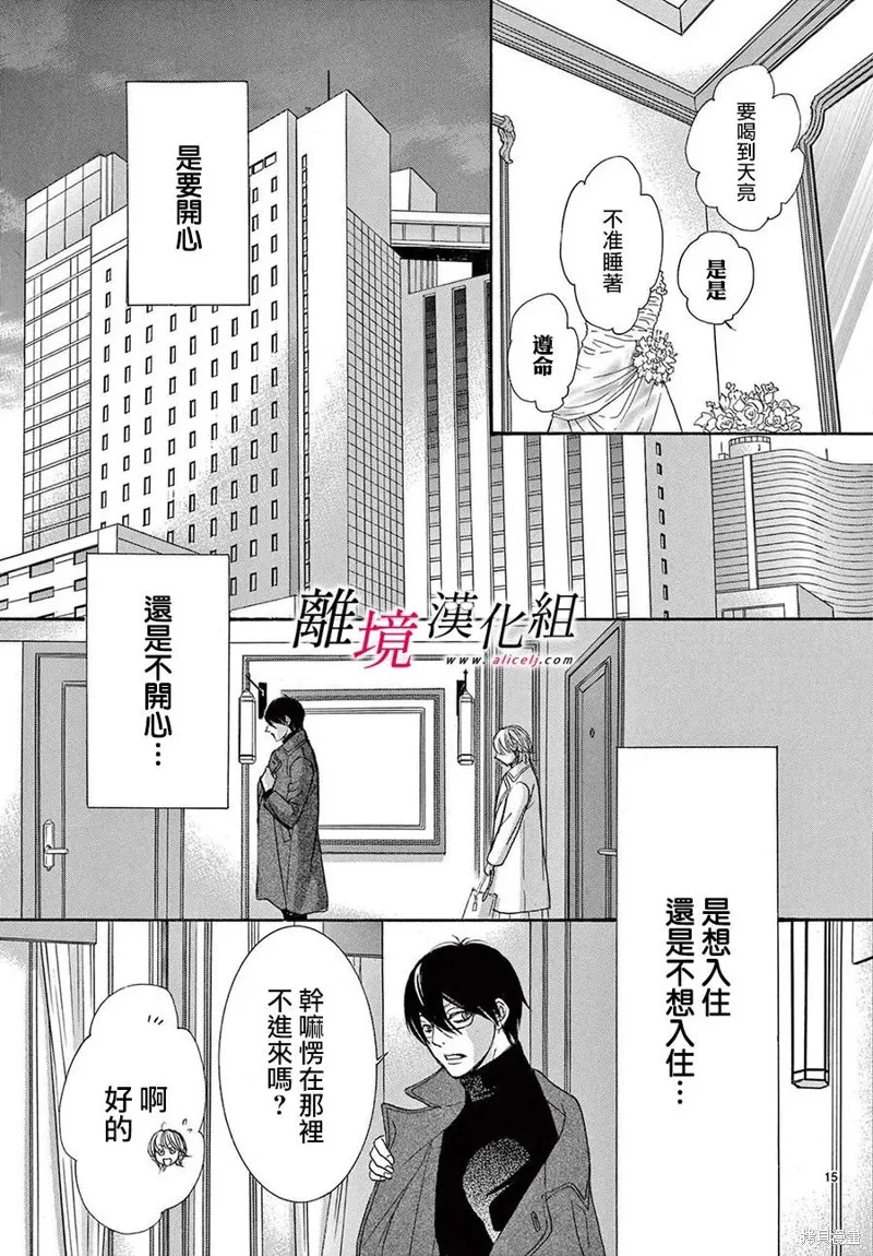 想被黑崎秘書誇獎,第43话,第18张
