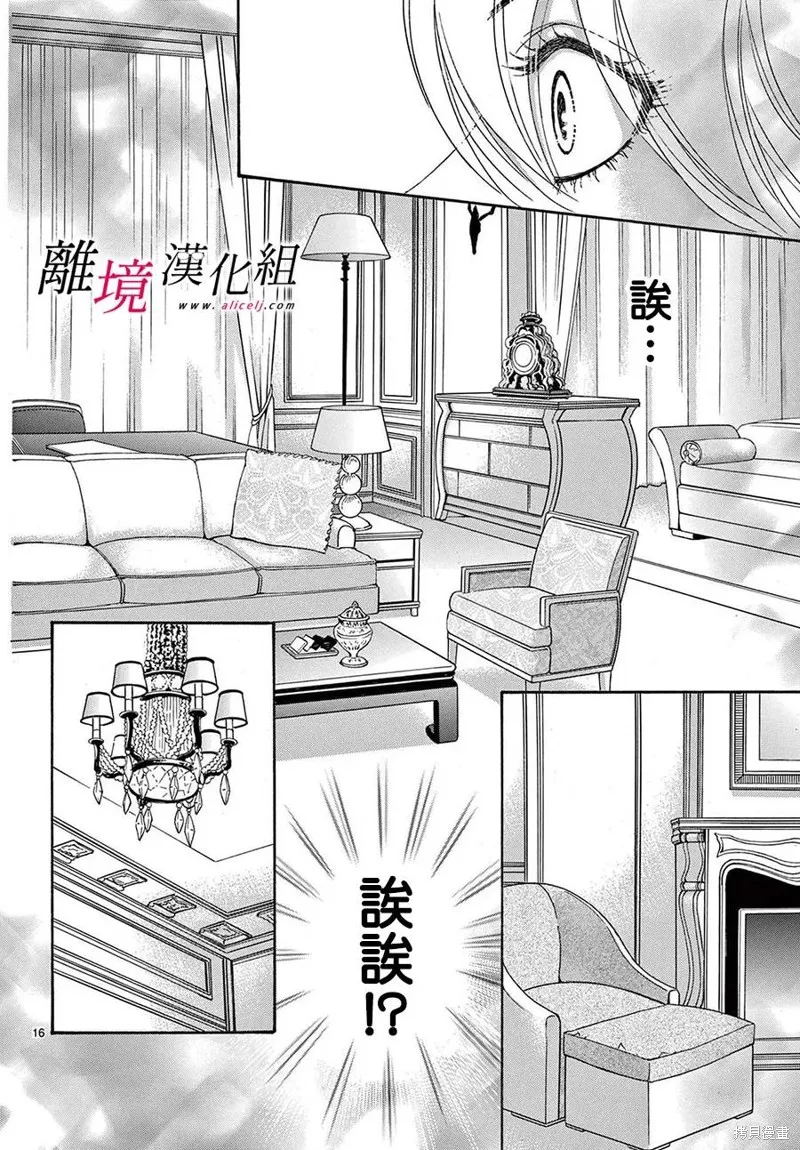 想被黑崎秘書誇獎,第43话,第19张