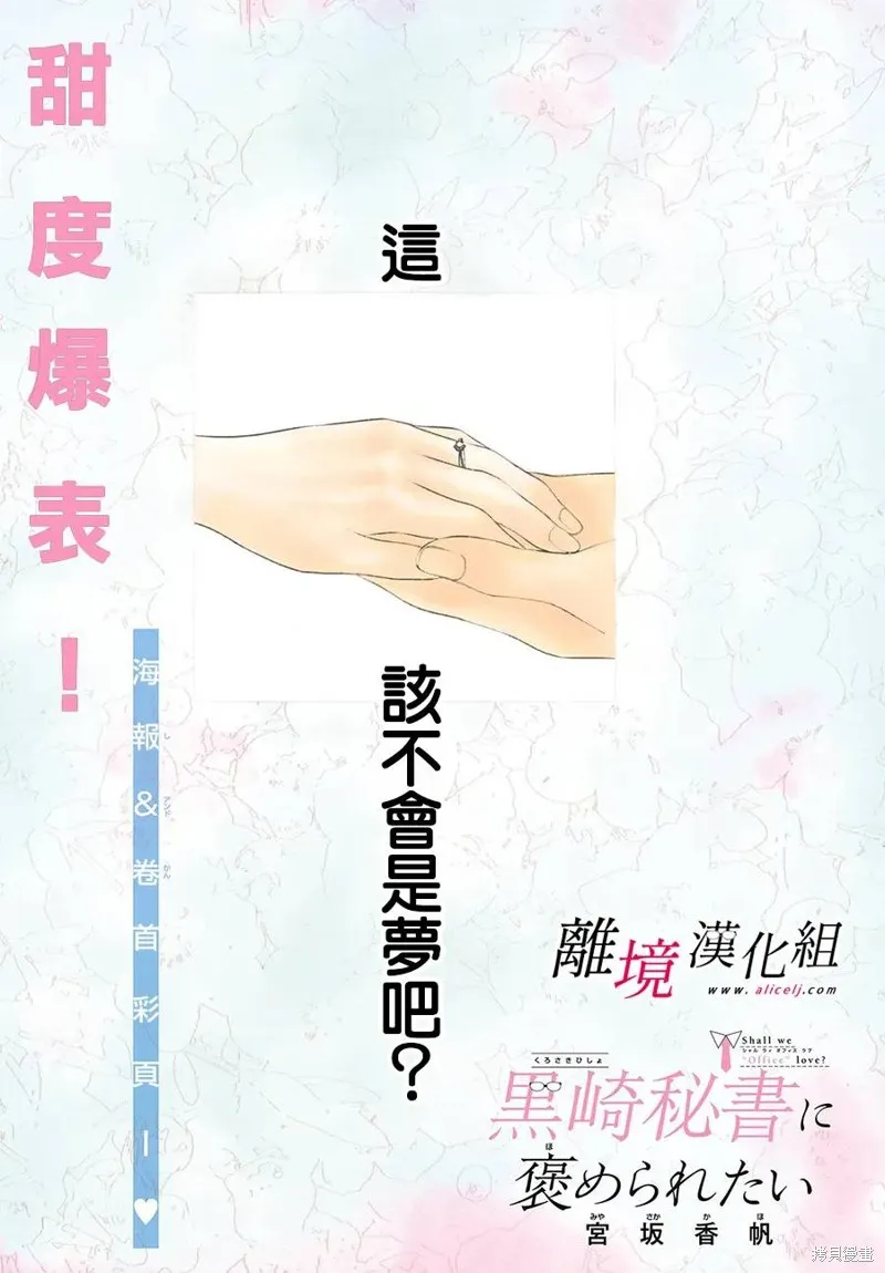 想被黑崎秘書誇獎,第43话,第2张