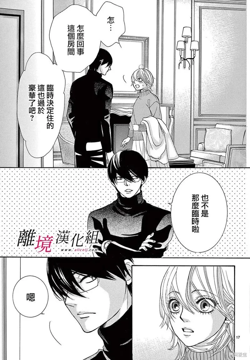 想被黑崎秘書誇獎,第43话,第20张