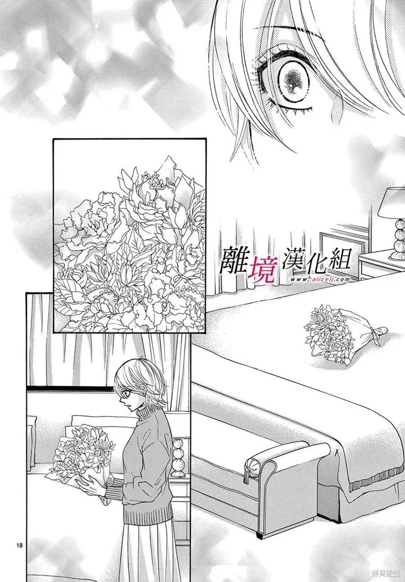 想被黑崎秘書誇獎,第43话,第21张