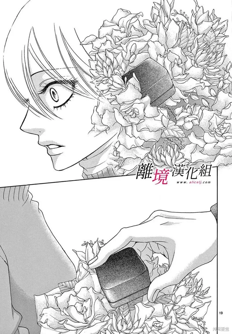 想被黑崎秘書誇獎,第43话,第22张