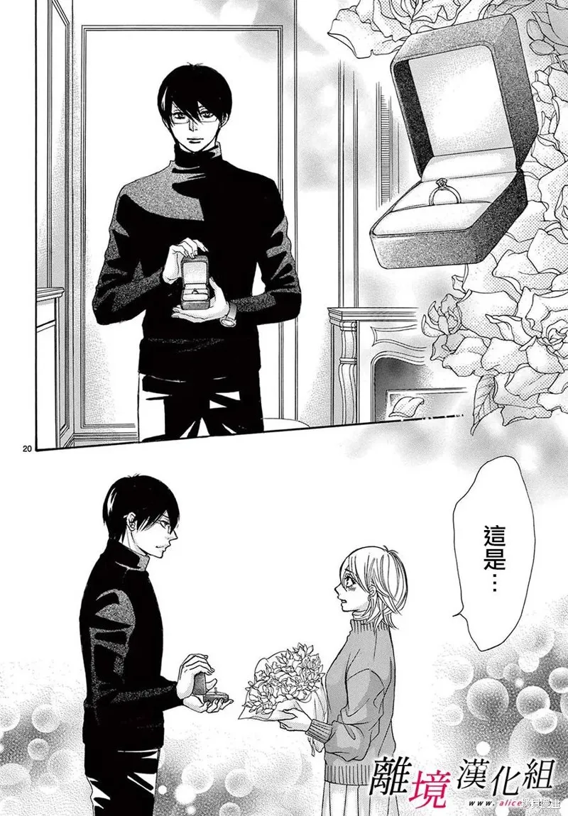 想被黑崎秘書誇獎,第43话,第23张