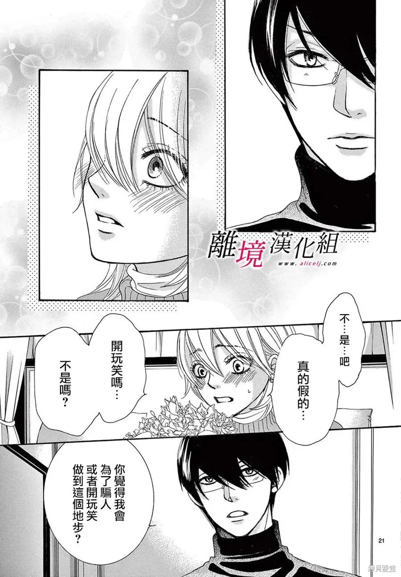 想被黑崎秘書誇獎,第43话,第24张