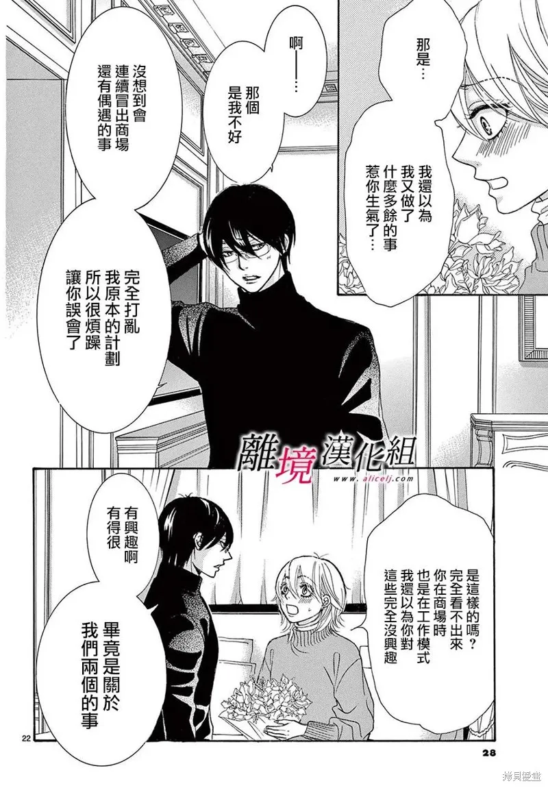 想被黑崎秘書誇獎,第43话,第25张