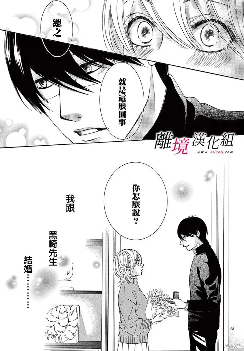 想被黑崎秘書誇獎,第43话,第26张