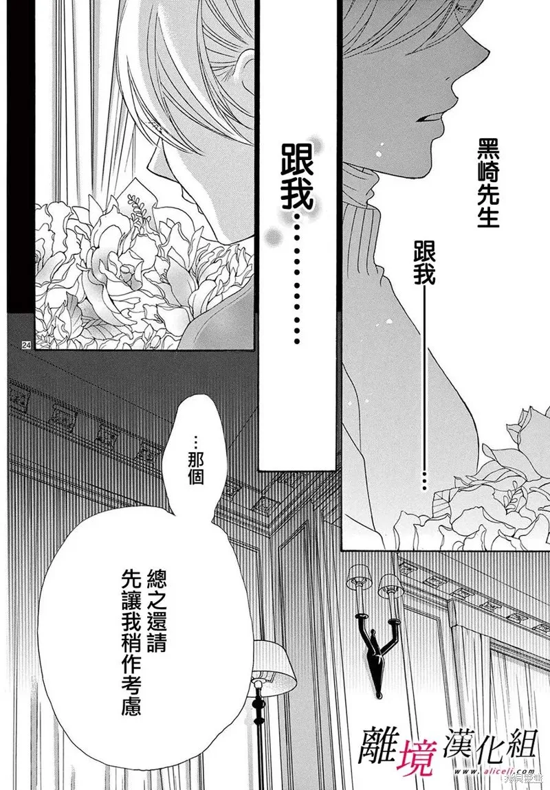 想被黑崎秘書誇獎,第43话,第27张