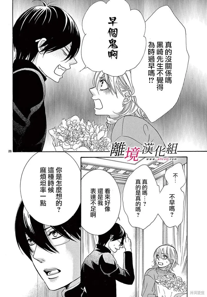 想被黑崎秘書誇獎,第43话,第29张