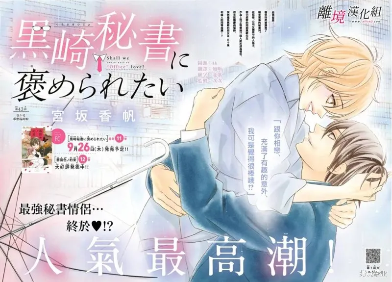 想被黑崎秘書誇獎,第43话,第3张