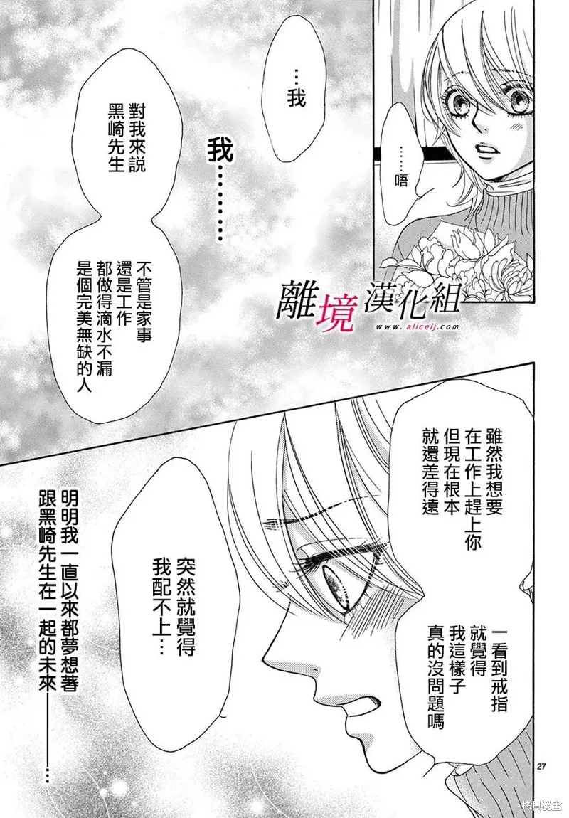 想被黑崎秘書誇獎,第43话,第30张