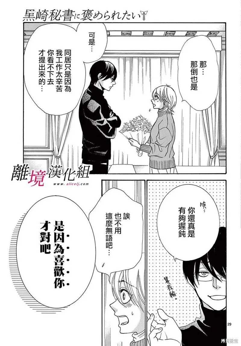 想被黑崎秘書誇獎,第43话,第32张
