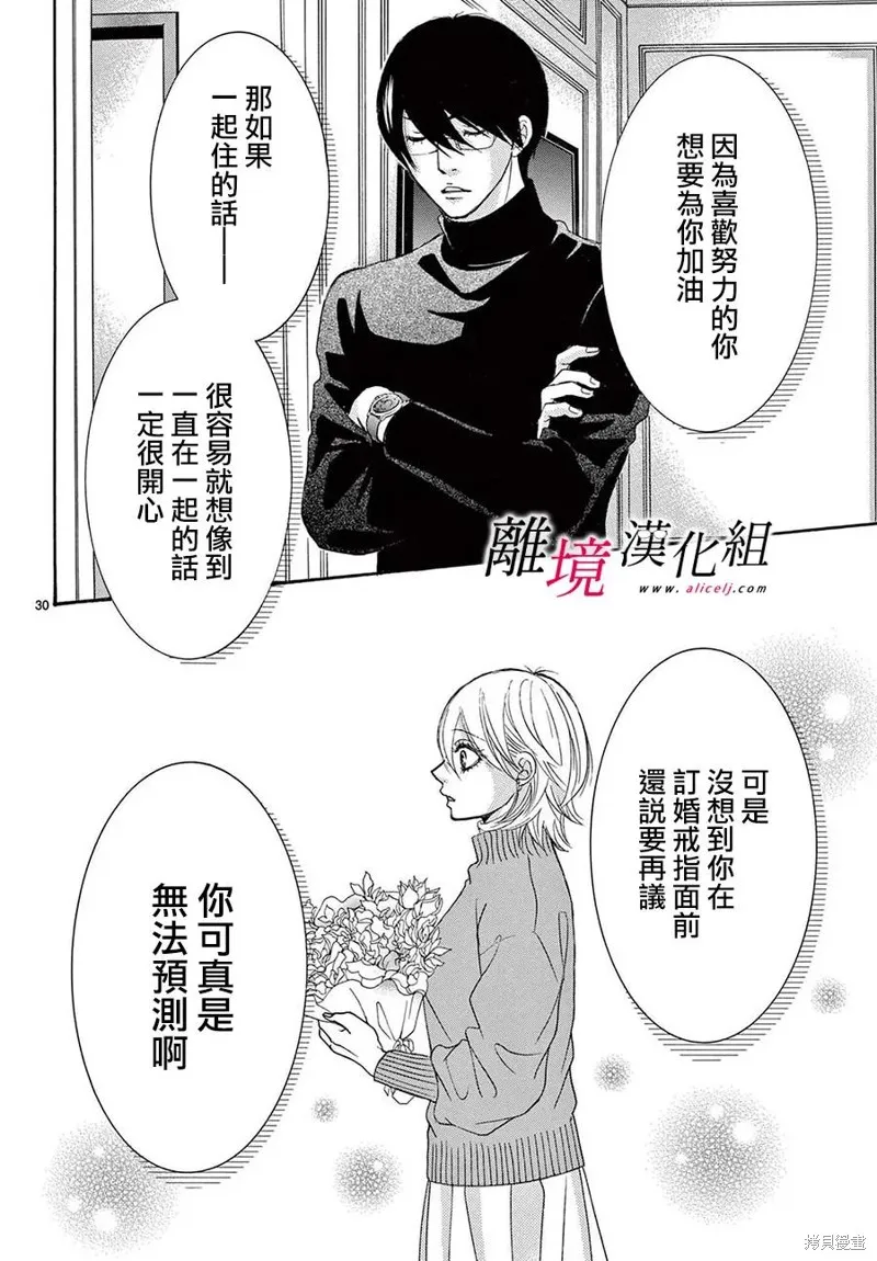想被黑崎秘書誇獎,第43话,第33张
