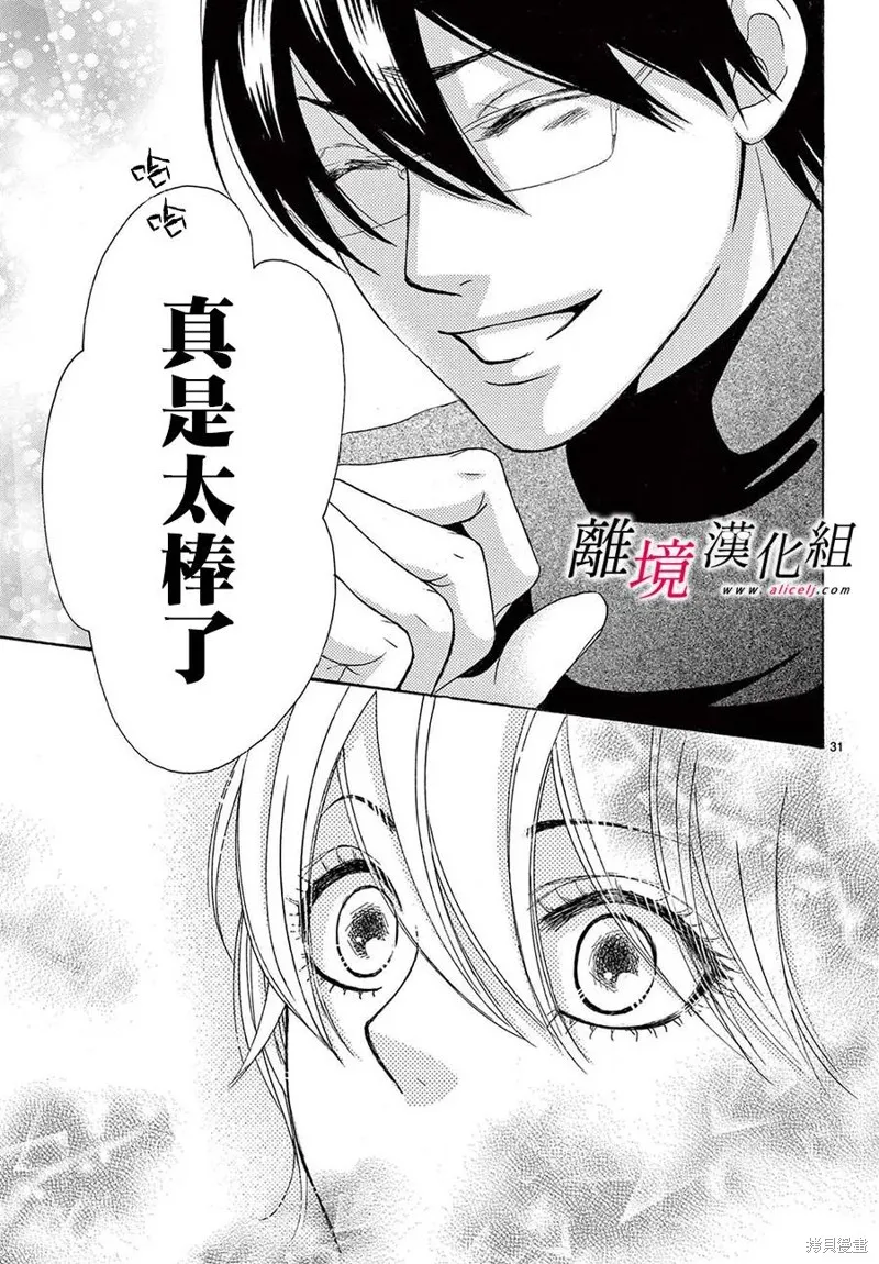 想被黑崎秘書誇獎,第43话,第34张
