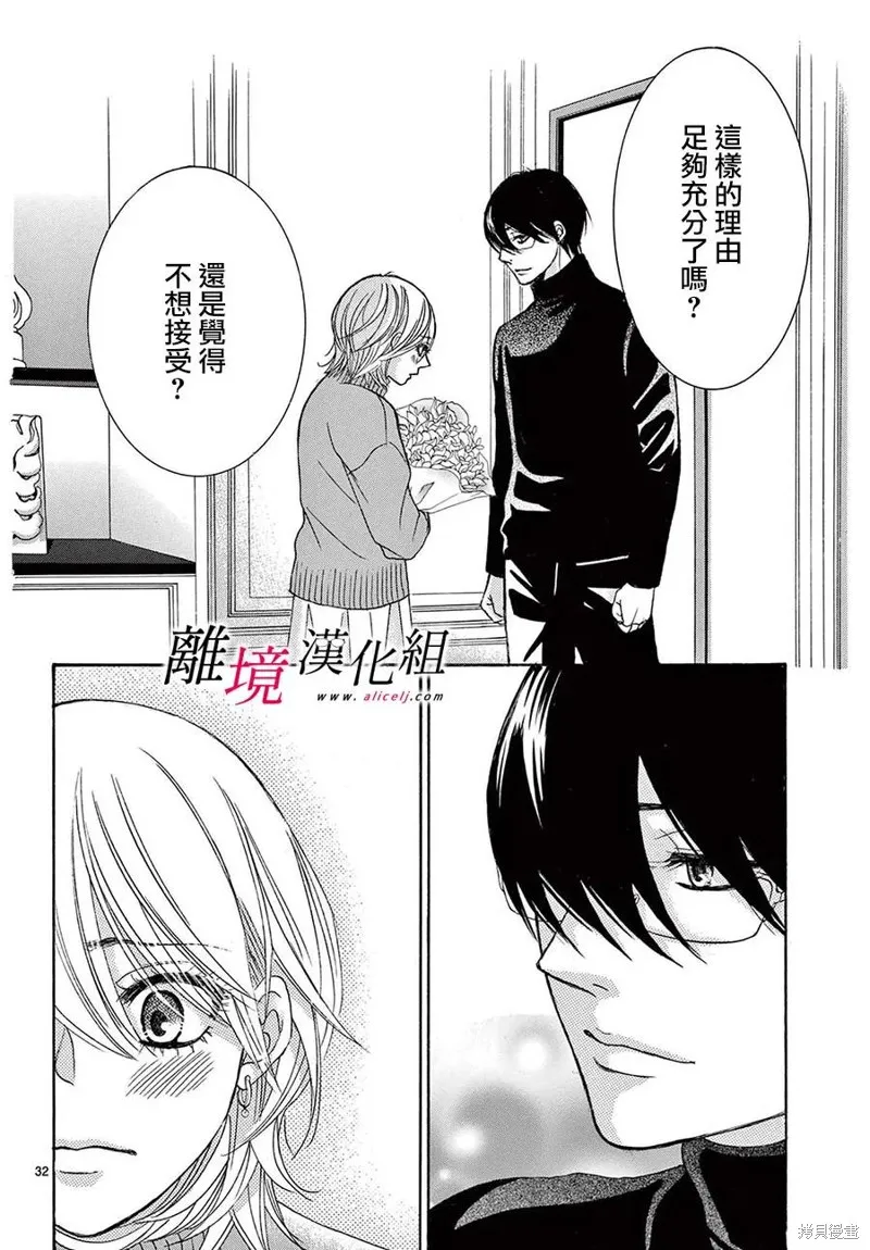 想被黑崎秘書誇獎,第43话,第35张