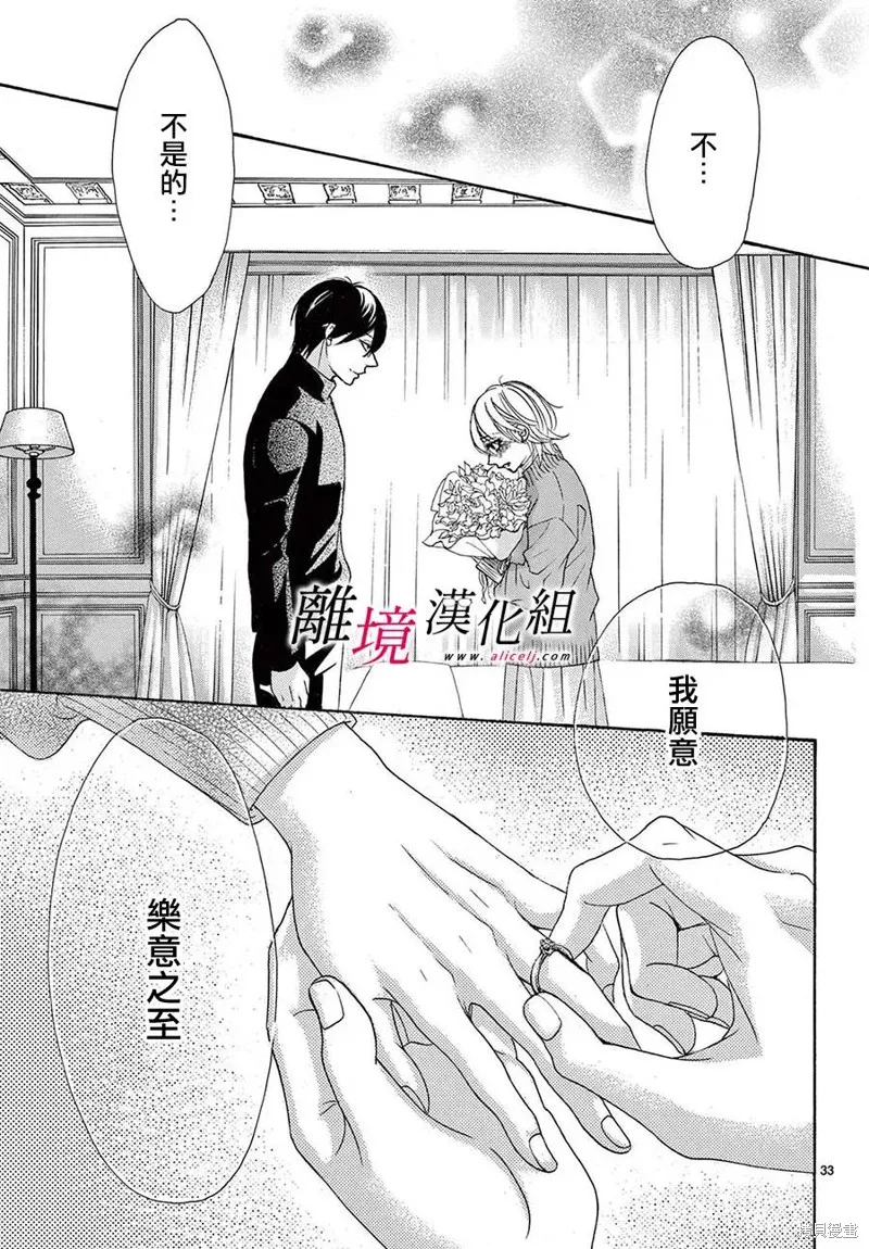 想被黑崎秘書誇獎,第43话,第36张