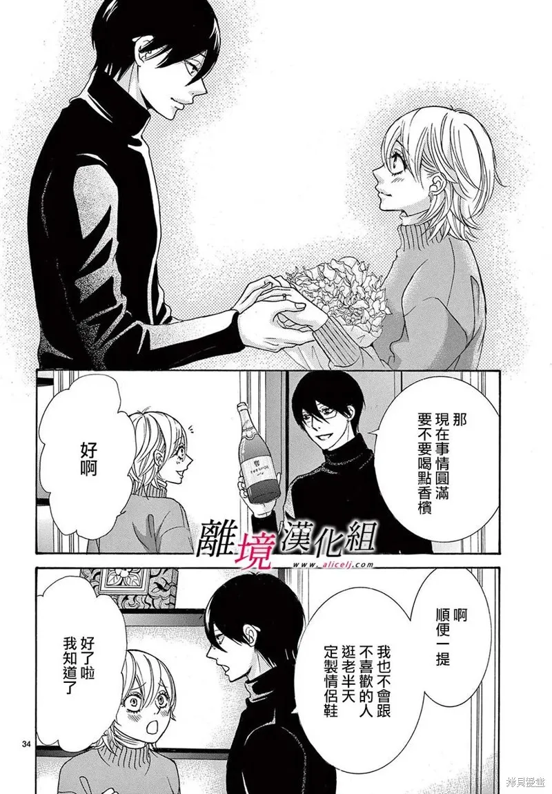 想被黑崎秘書誇獎,第43话,第37张