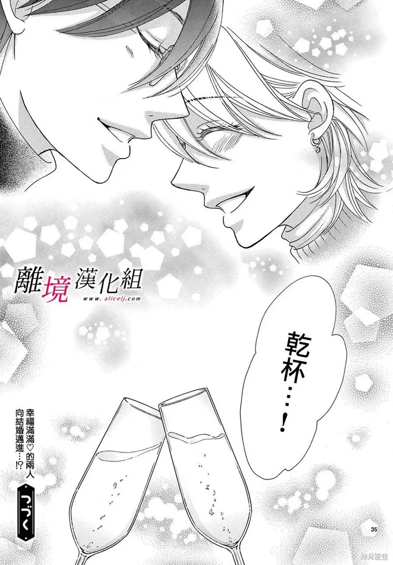 想被黑崎秘書誇獎,第43话,第38张