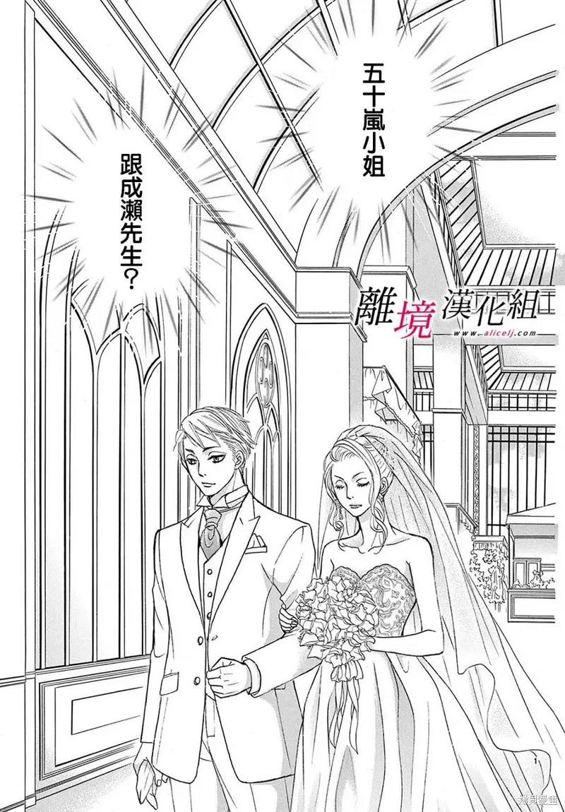 想被黑崎秘書誇獎,第43话,第4张
