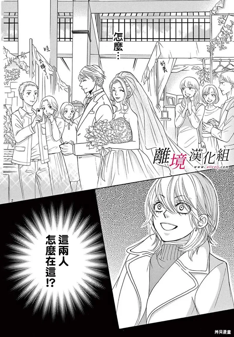 想被黑崎秘書誇獎,第43话,第5张