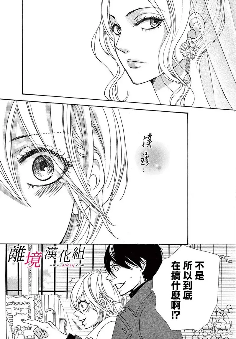 想被黑崎秘書誇獎,第43话,第6张