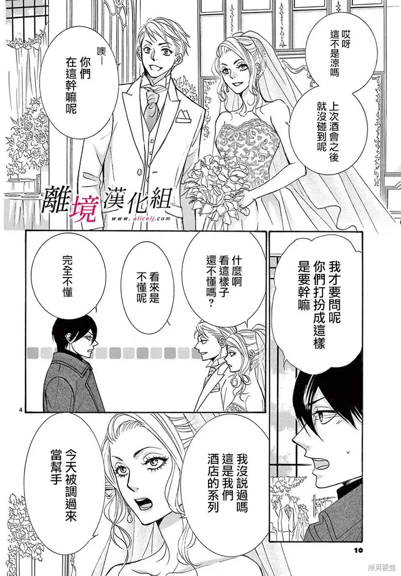 想被黑崎秘書誇獎,第43话,第7张