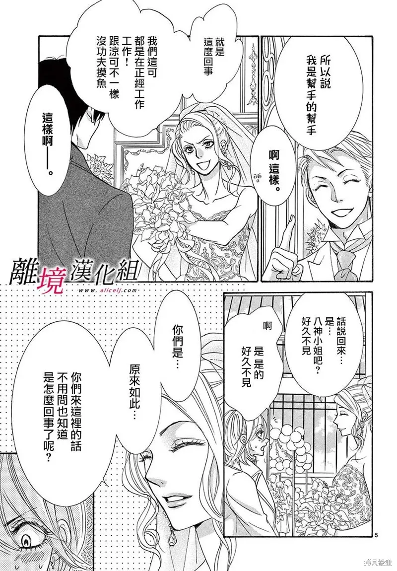 想被黑崎秘書誇獎,第43话,第8张