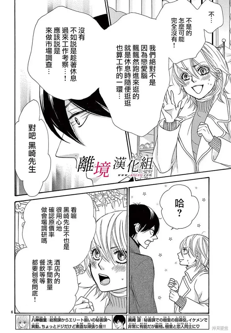 想被黑崎秘書誇獎,第43话,第9张