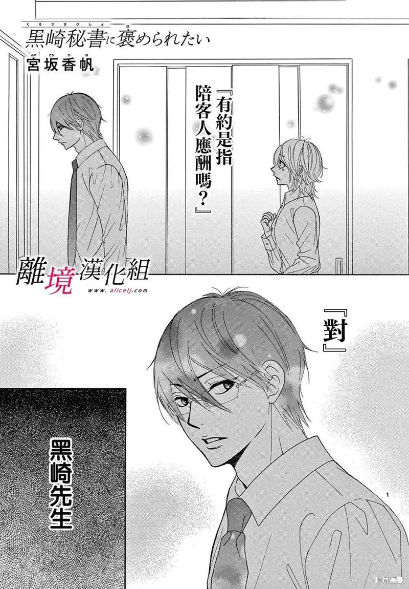 想被黑崎秘書誇獎,第39话,第1张
