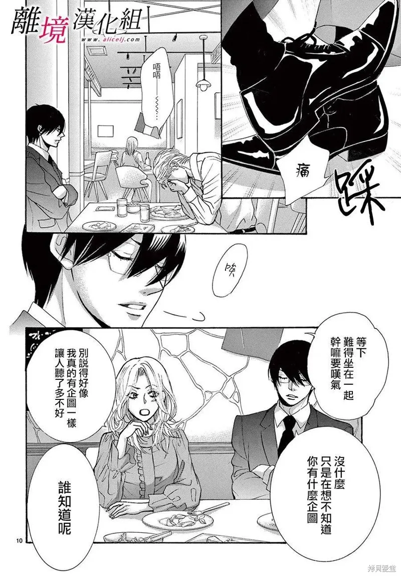 想被黑崎秘書誇獎,第39话,第10张