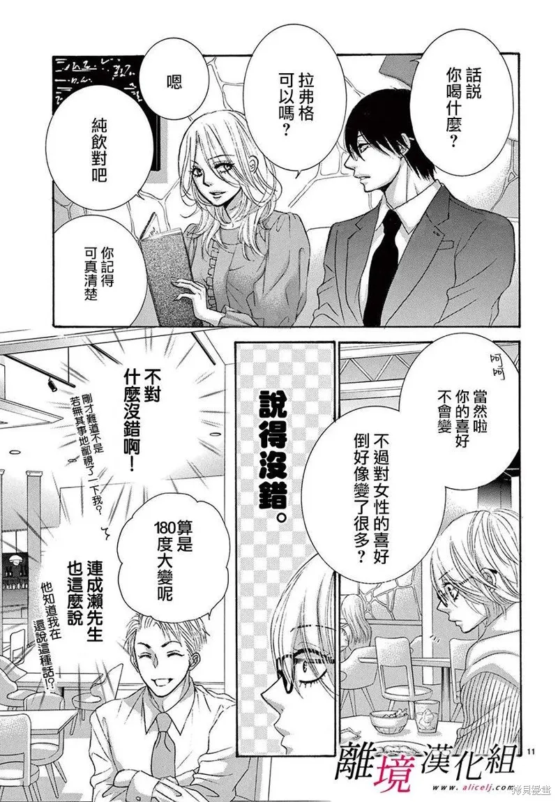 想被黑崎秘書誇獎,第39话,第11张