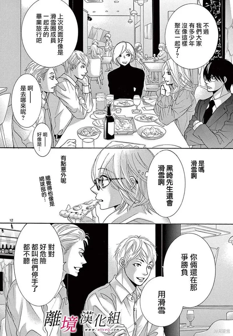 想被黑崎秘書誇獎,第39话,第12张
