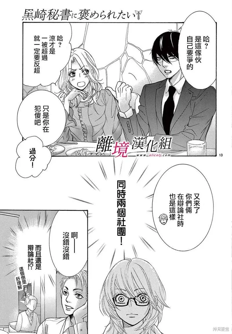 想被黑崎秘書誇獎,第39话,第13张