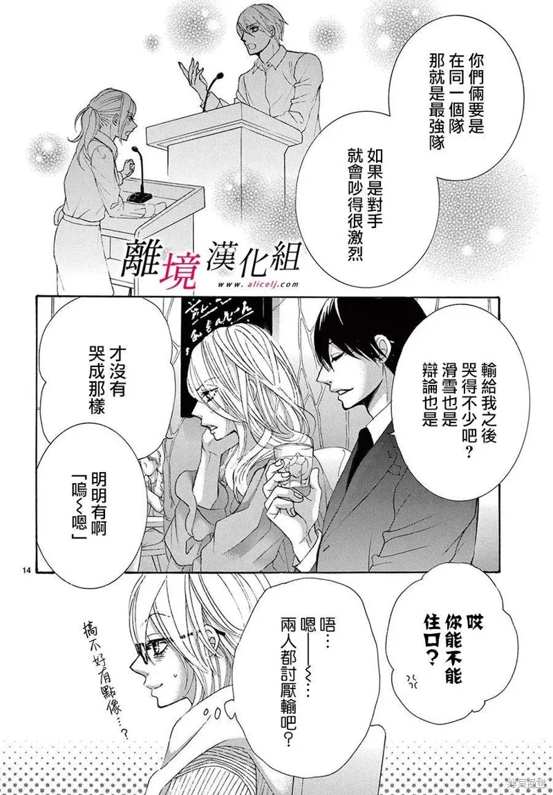 想被黑崎秘書誇獎,第39话,第14张