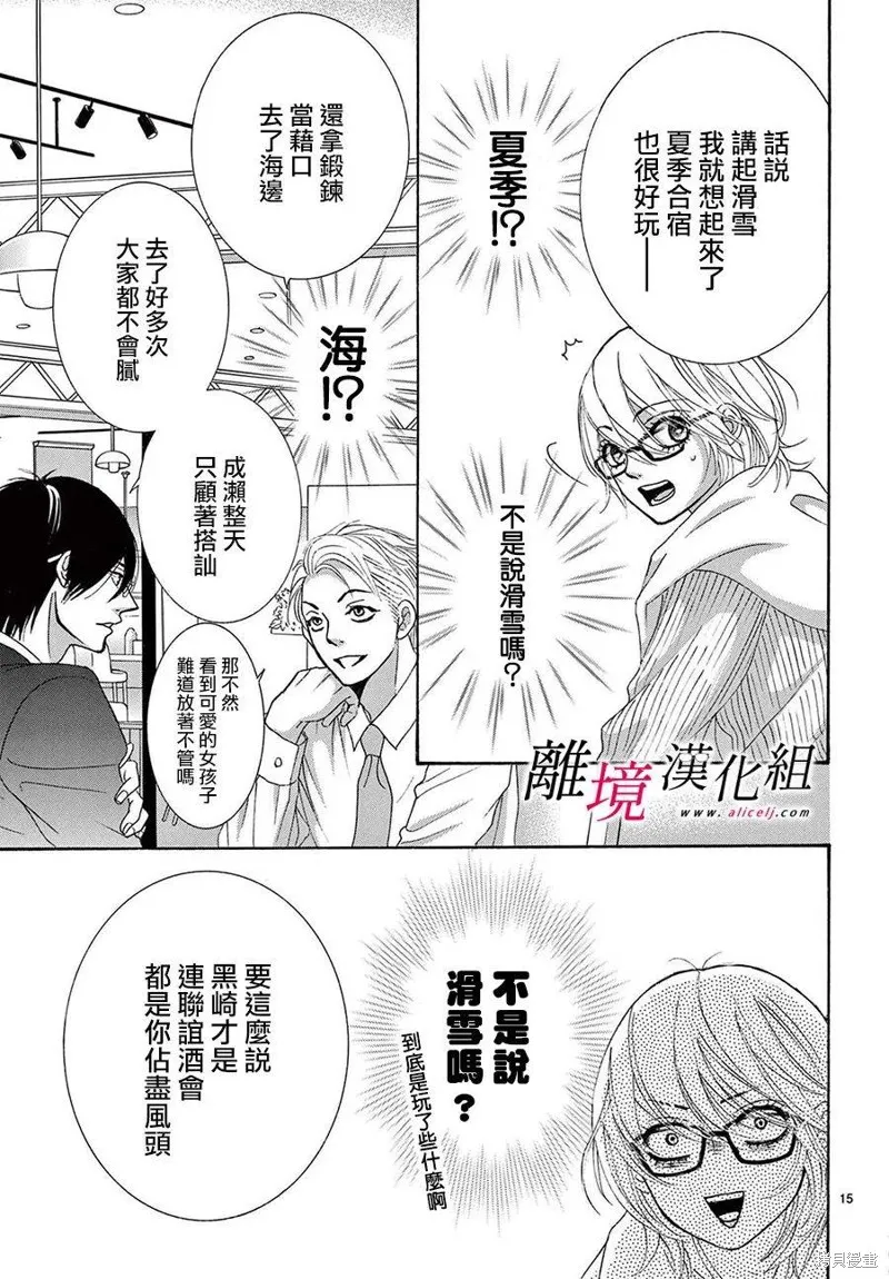 想被黑崎秘書誇獎,第39话,第15张