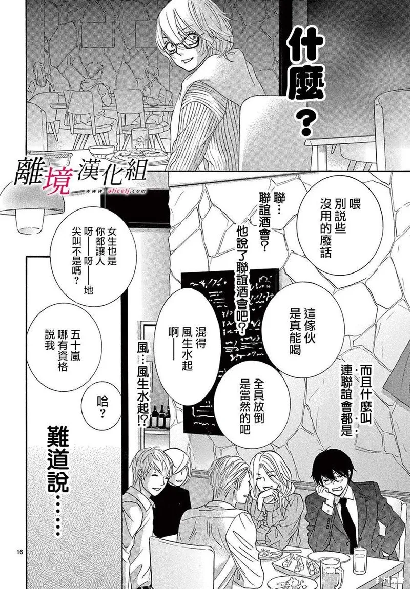 想被黑崎秘書誇獎,第39话,第16张