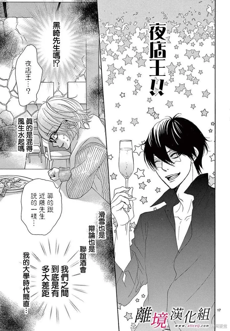 想被黑崎秘書誇獎,第39话,第17张
