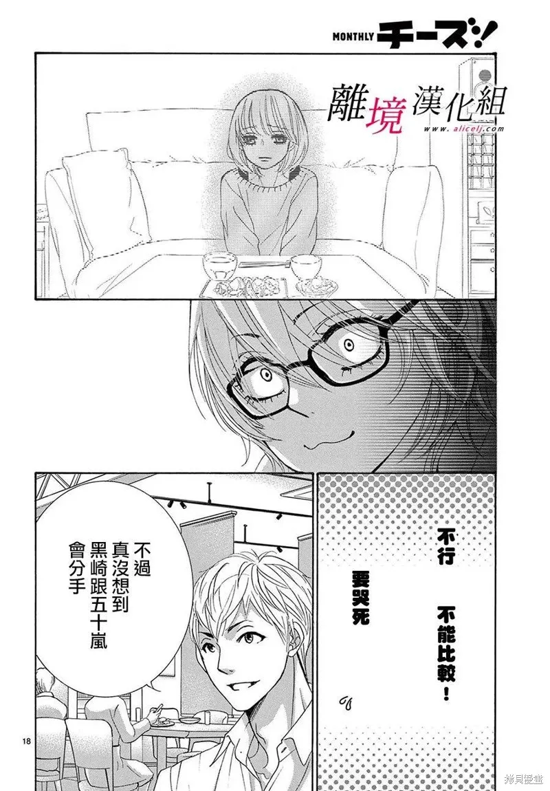 想被黑崎秘書誇獎,第39话,第18张