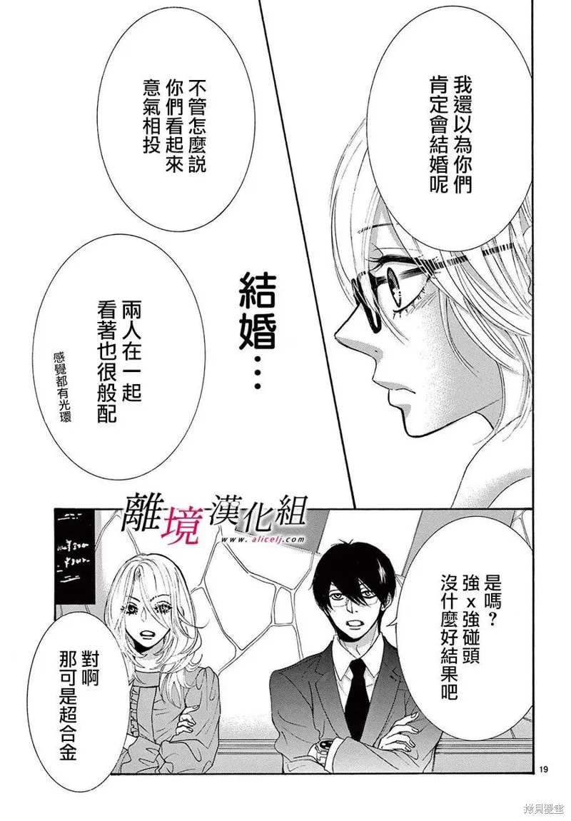 想被黑崎秘書誇獎,第39话,第19张