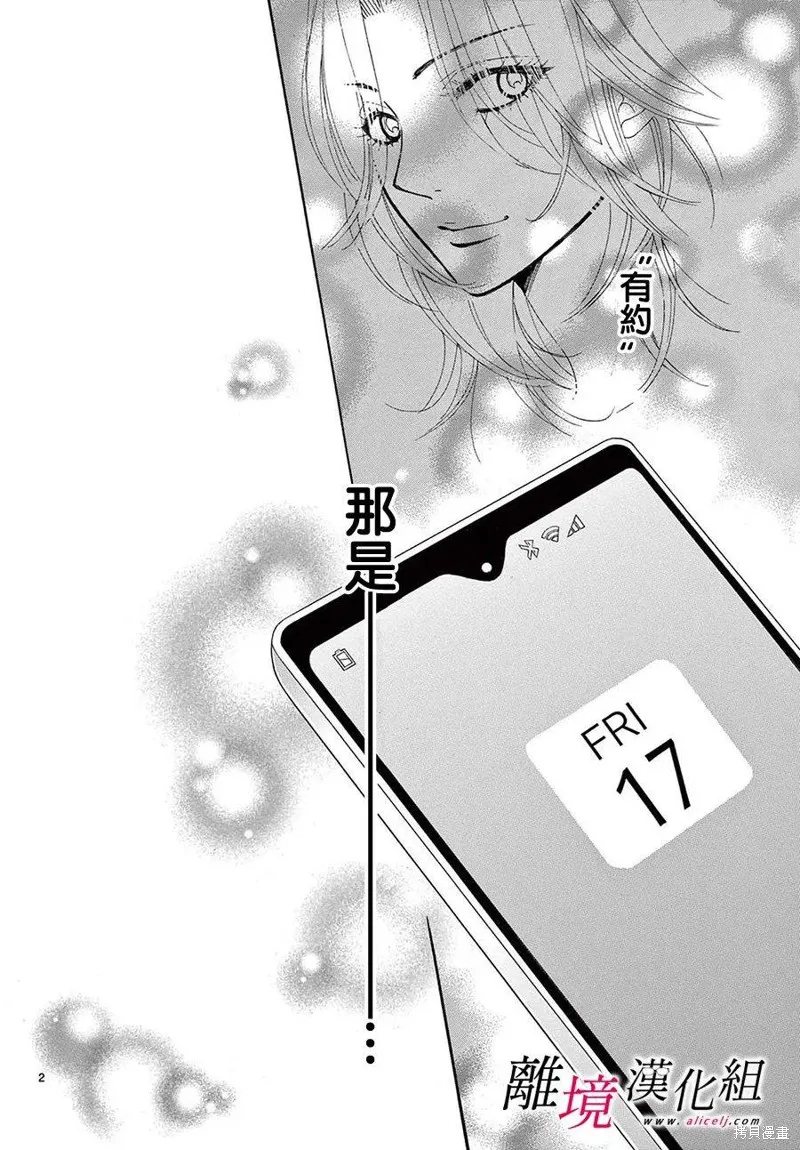 想被黑崎秘書誇獎,第39话,第2张
