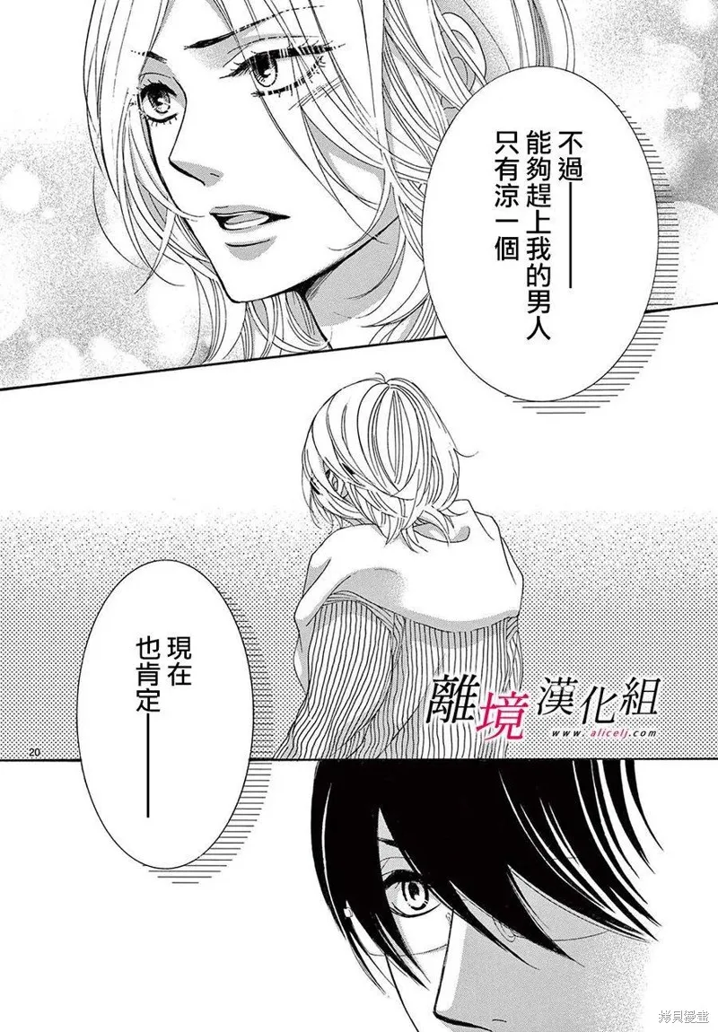想被黑崎秘書誇獎,第39话,第20张