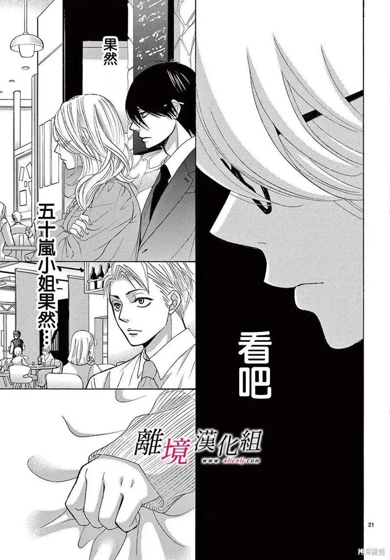 想被黑崎秘書誇獎,第39话,第21张