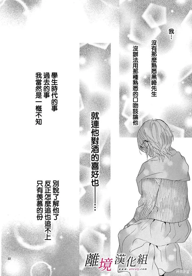 想被黑崎秘書誇獎,第39话,第22张