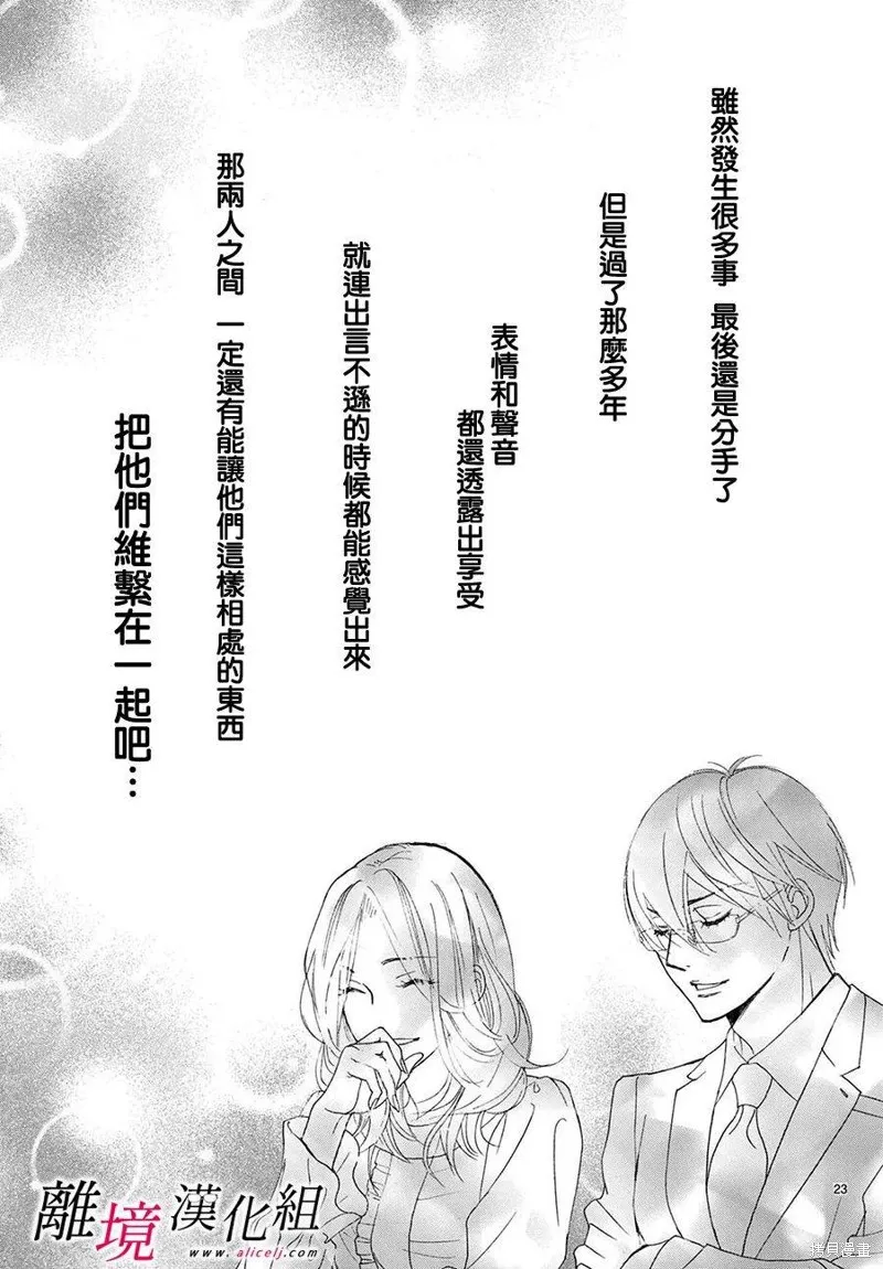 想被黑崎秘書誇獎,第39话,第23张
