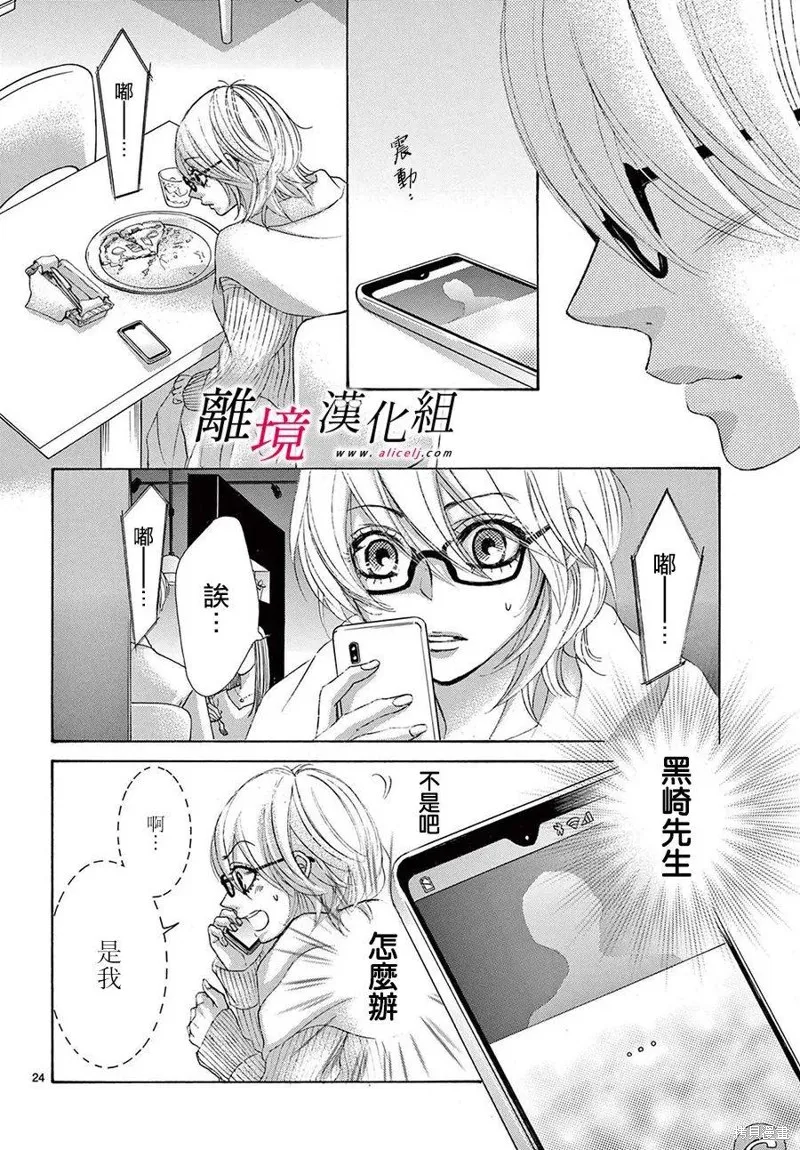 想被黑崎秘書誇獎,第39话,第24张