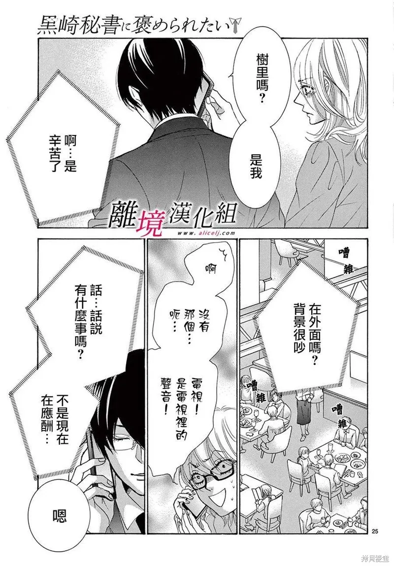 想被黑崎秘書誇獎,第39话,第25张