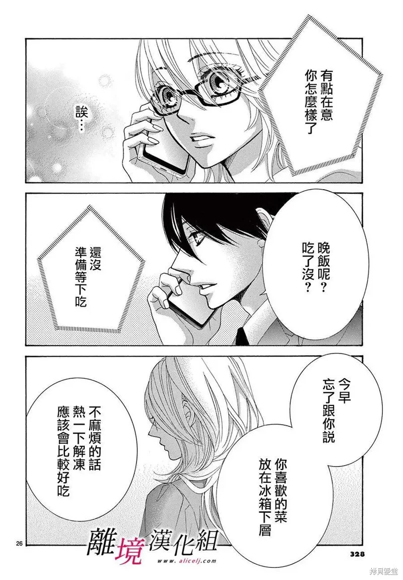 想被黑崎秘書誇獎,第39话,第26张