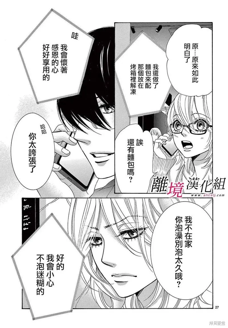 想被黑崎秘書誇獎,第39话,第27张